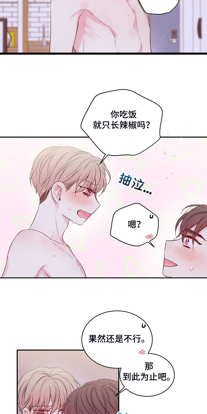 Hold住娱乐圈漫画,第85章：出格的幻想2图