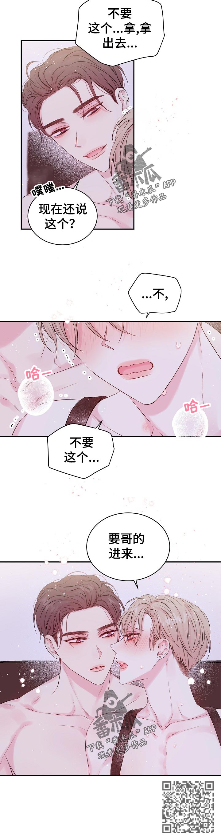 Hold住娱乐圈漫画,第40章：尝试2图