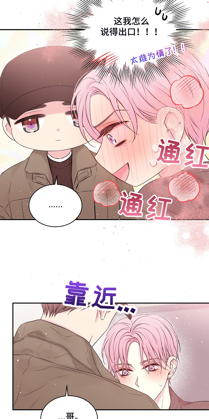 Hold住娱乐圈漫画,第73章：还会回来吗？1图