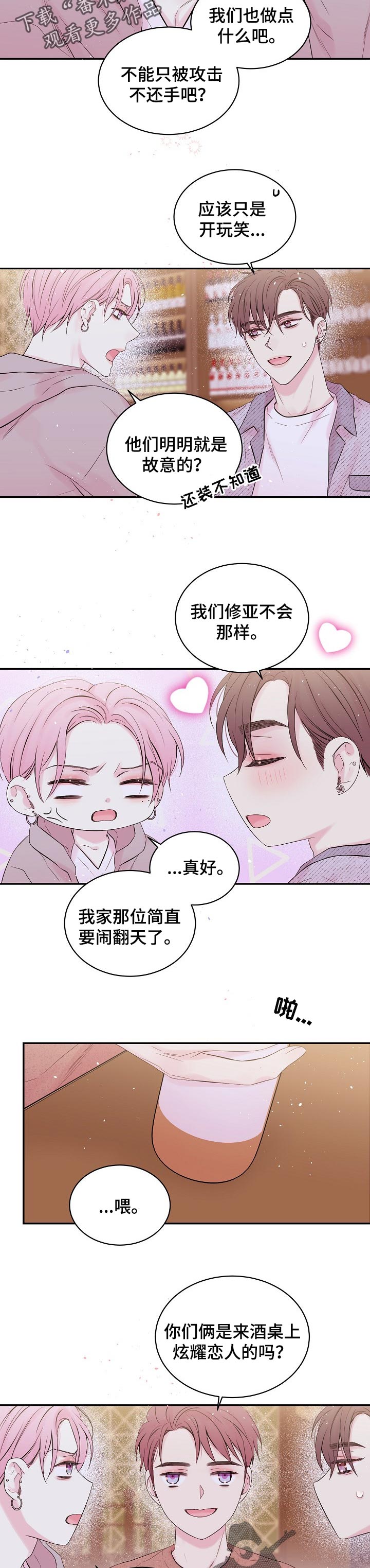 Hold住娱乐圈漫画,第45章：低语2图