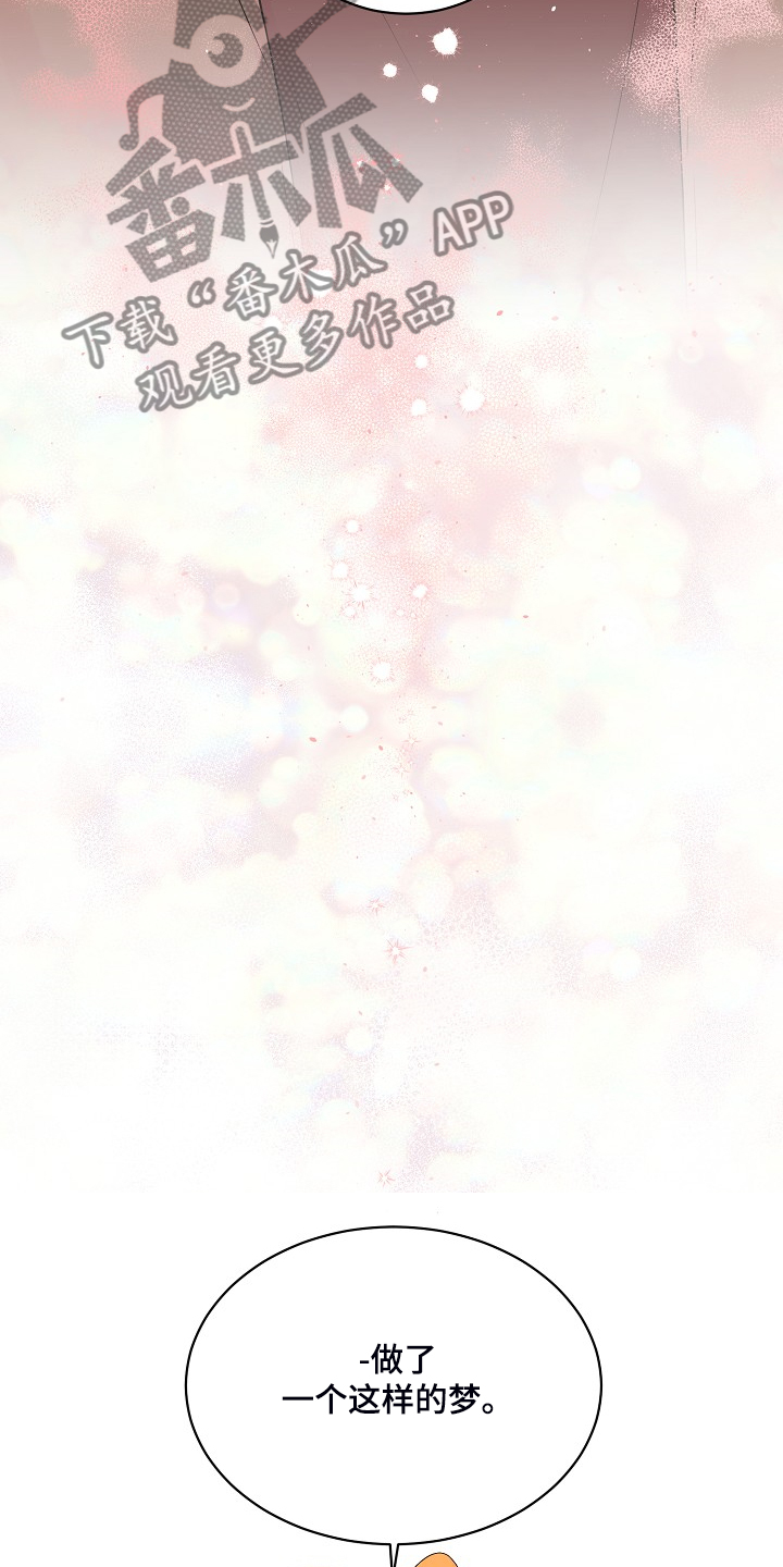 Hold住娱乐圈漫画,第87章：一场梦3图