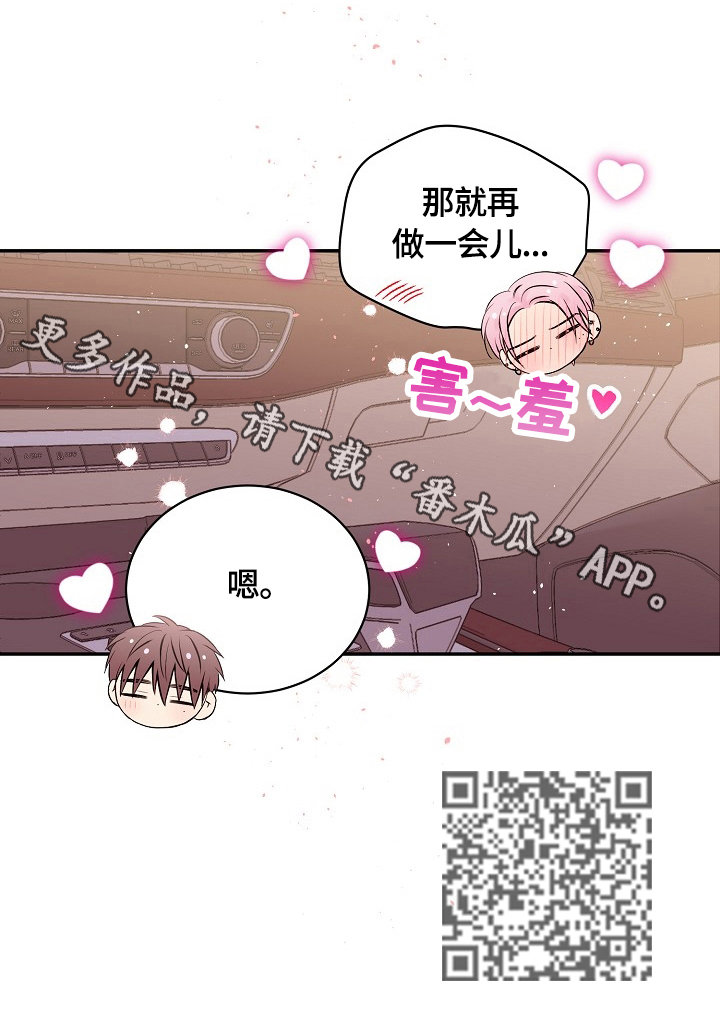Hold住娱乐圈漫画,第26章：再一次4图