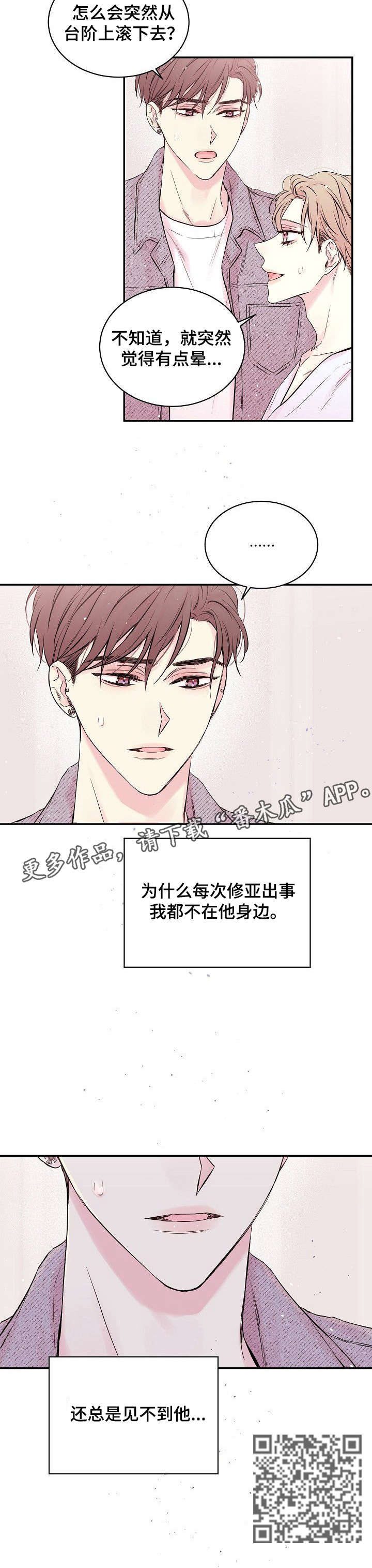 Hold住娱乐圈漫画,第8章：见不到1图
