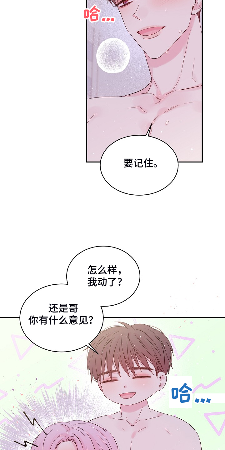 Hold住娱乐圈漫画,第75章：你太急了4图