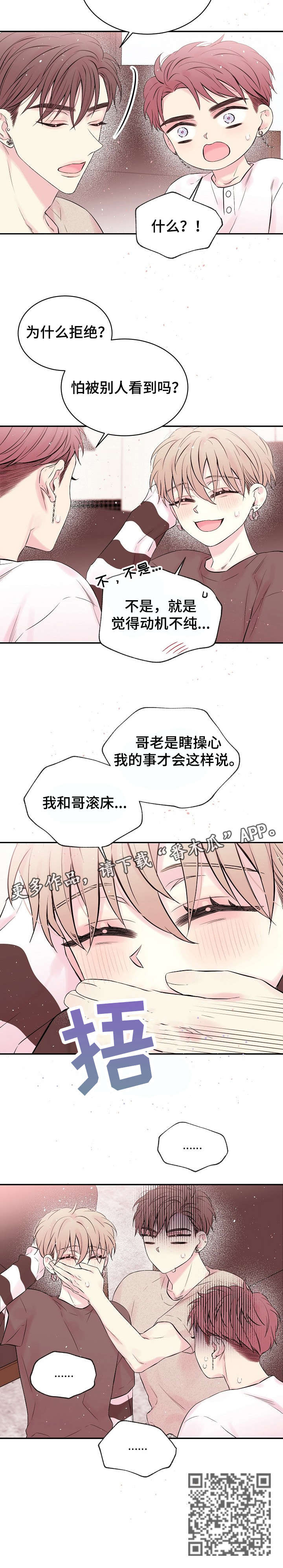 Hold住娱乐圈漫画,第13章：没有3图