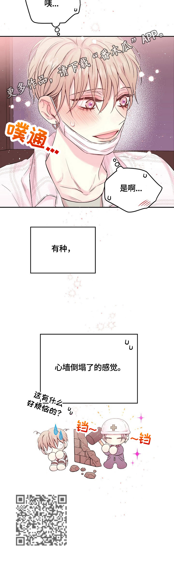 Hold住娱乐圈漫画,第22章：心墙倒塌3图