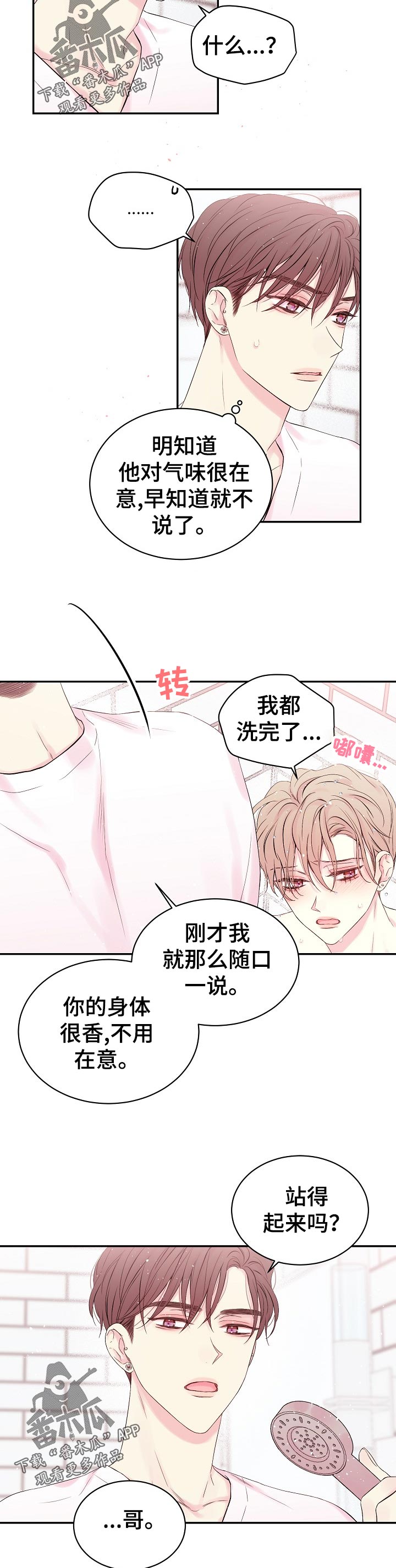 Hold住娱乐圈漫画,第37章：撒娇2图