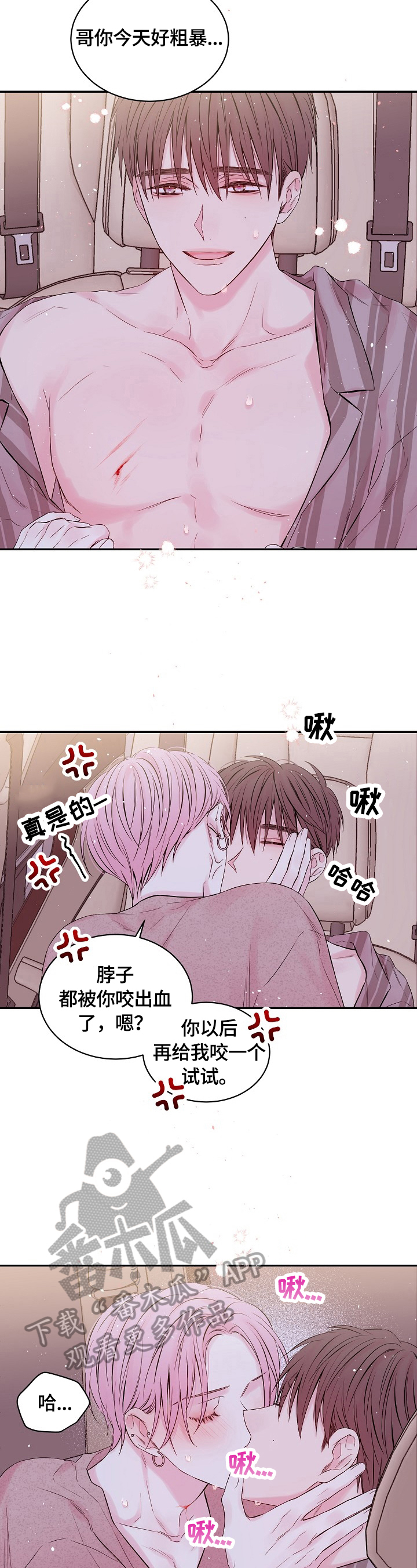 Hold住娱乐圈漫画,第26章：再一次3图