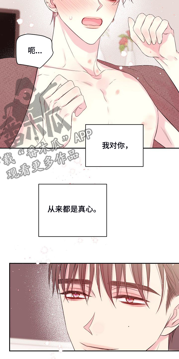 Hold住娱乐圈漫画,第78章：对你是真的4图
