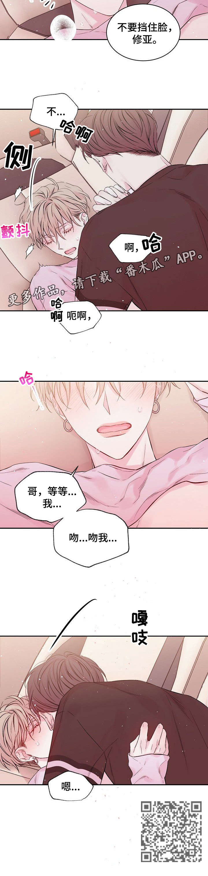 Hold住娱乐圈漫画,第5章：兄弟4图