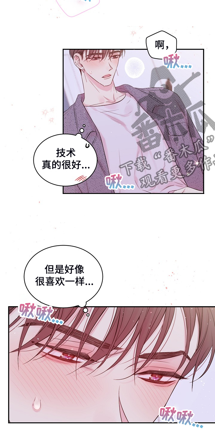 Hold住娱乐圈漫画,第83章：你不想吗？1图