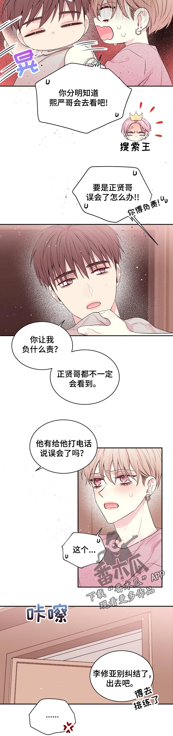 Hold住娱乐圈漫画,第45章：低语4图