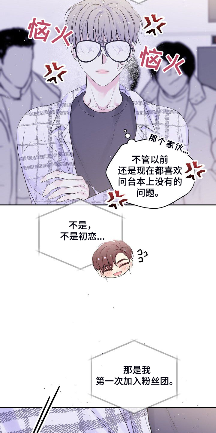 Hold住娱乐圈漫画,第81章：我撒了谎1图