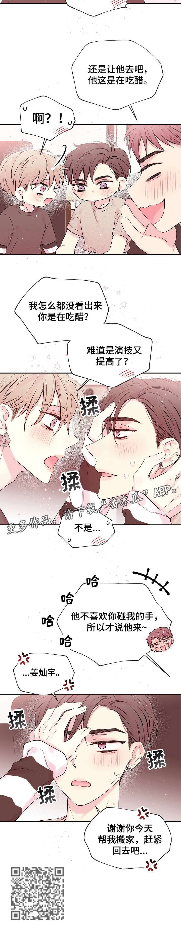 Hold住娱乐圈漫画,第12章：吃醋4图