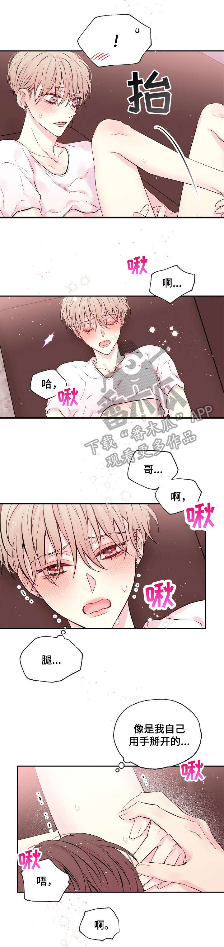 Hold住娱乐圈漫画,第15章：打扰了2图