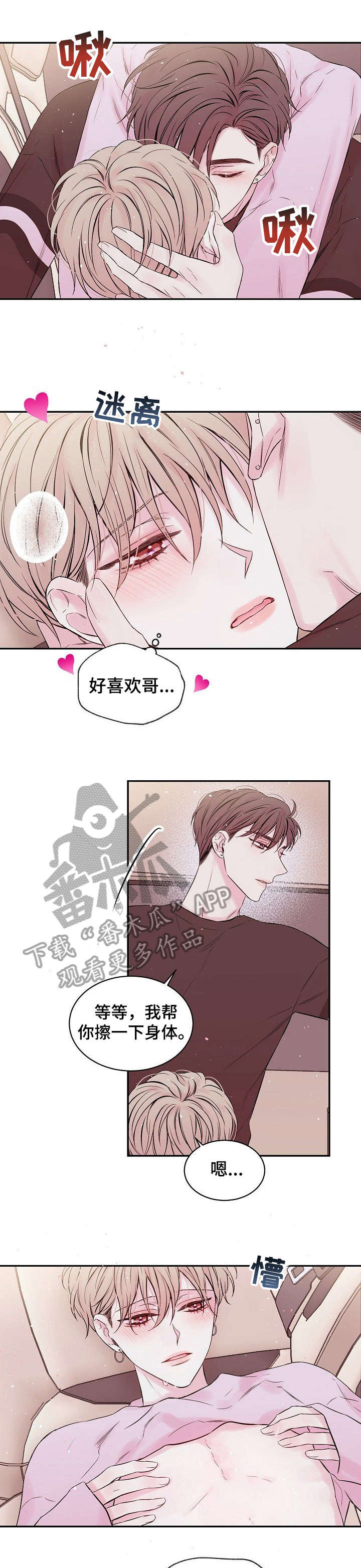 Hold住娱乐圈漫画,第6章：周边1图