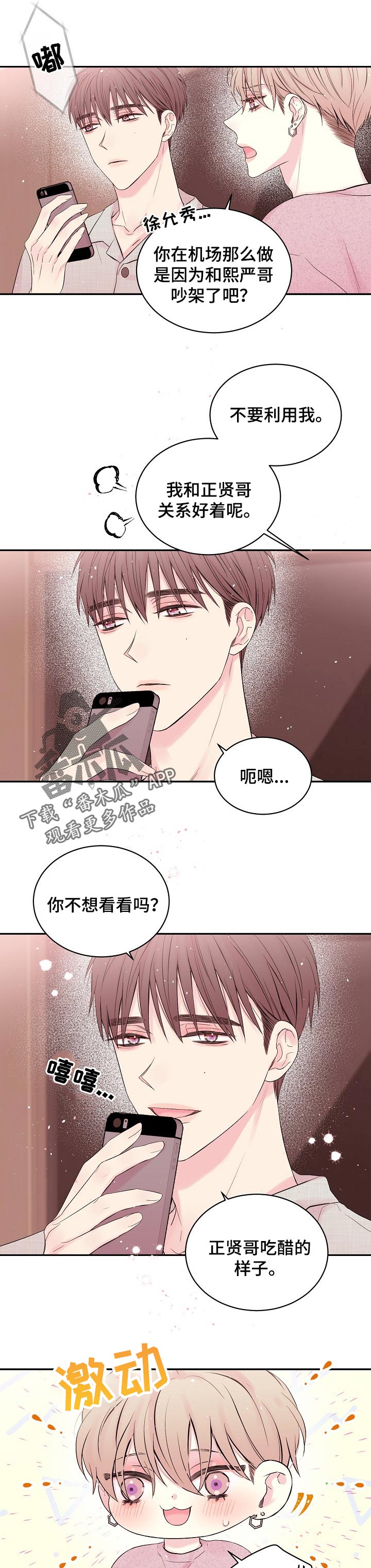 Hold住娱乐圈漫画,第45章：低语1图