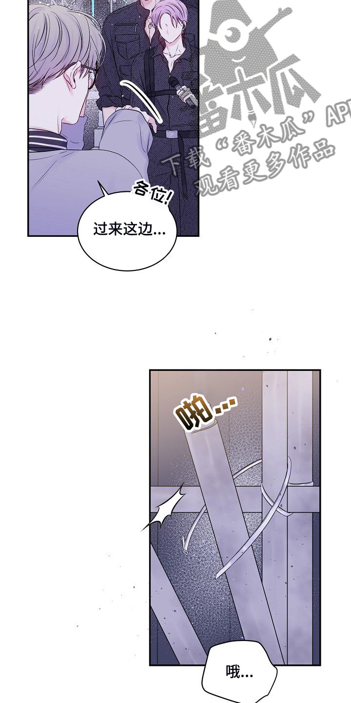 Hold住娱乐圈漫画,第80章：倒塌的柱子4图