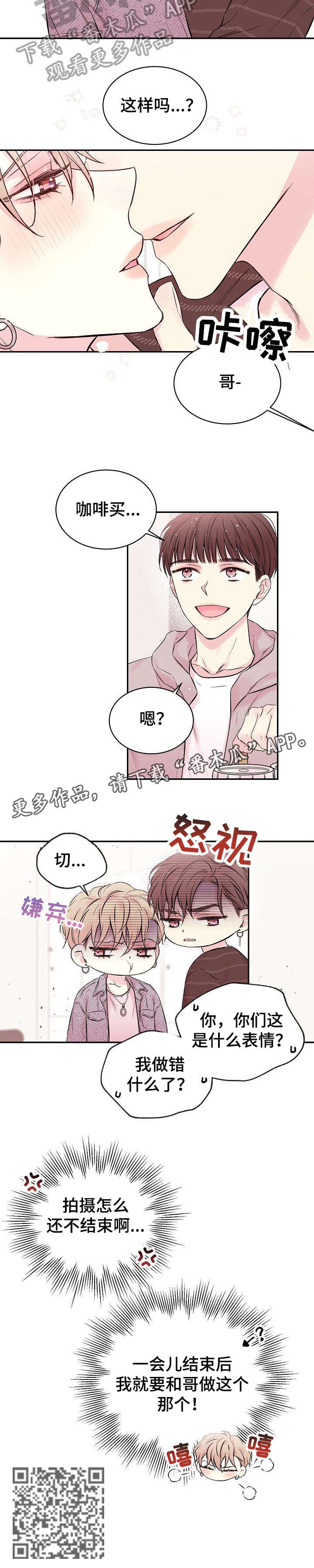Hold住娱乐圈漫画,第3章：拍摄4图