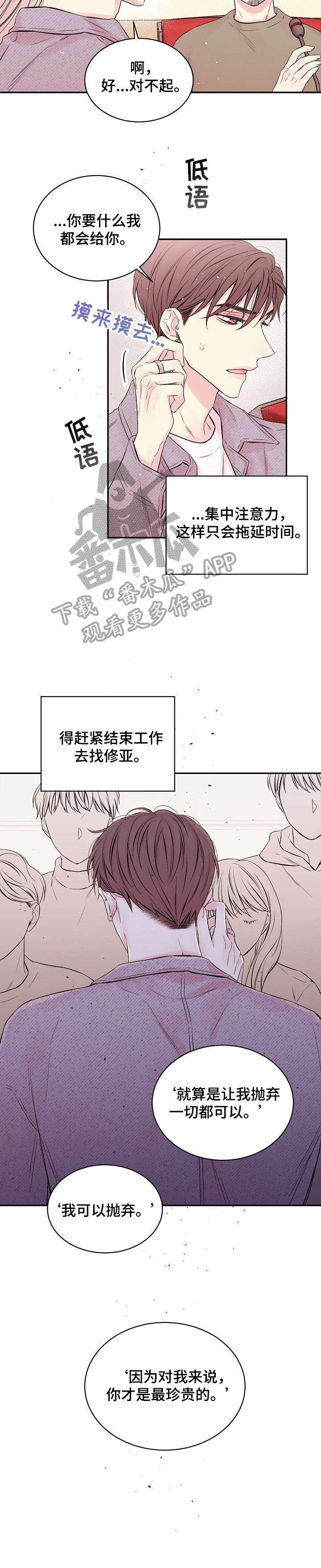 Hold住娱乐圈漫画,第8章：见不到2图