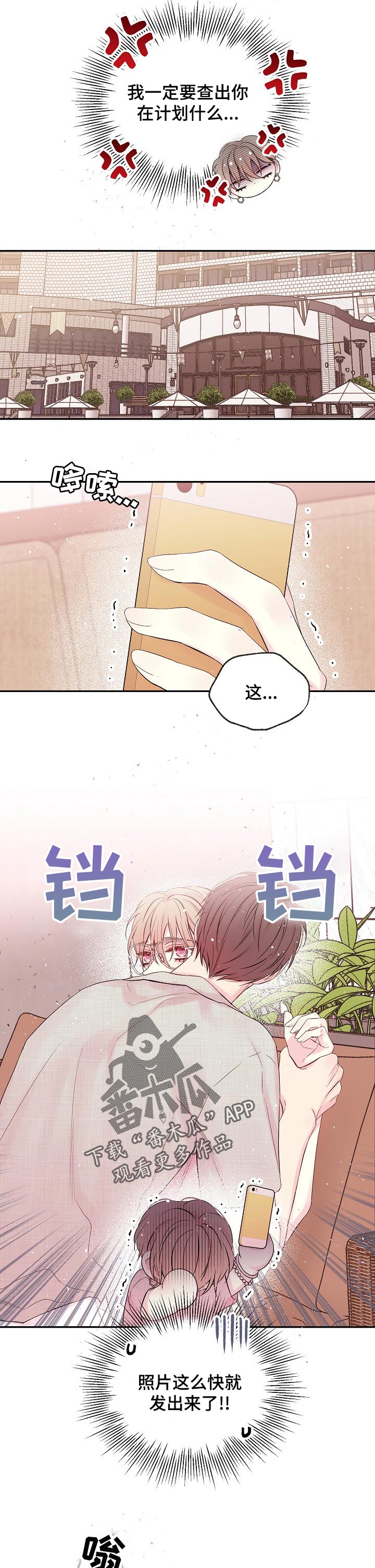 Hold住娱乐圈漫画,第44章：只有我们两个？2图