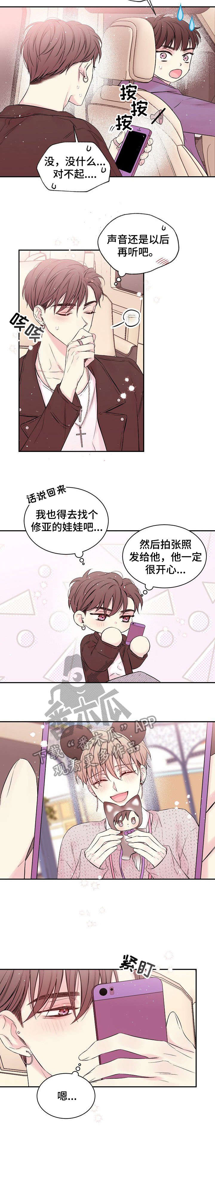 Hold住娱乐圈漫画,第7章：不舒服1图