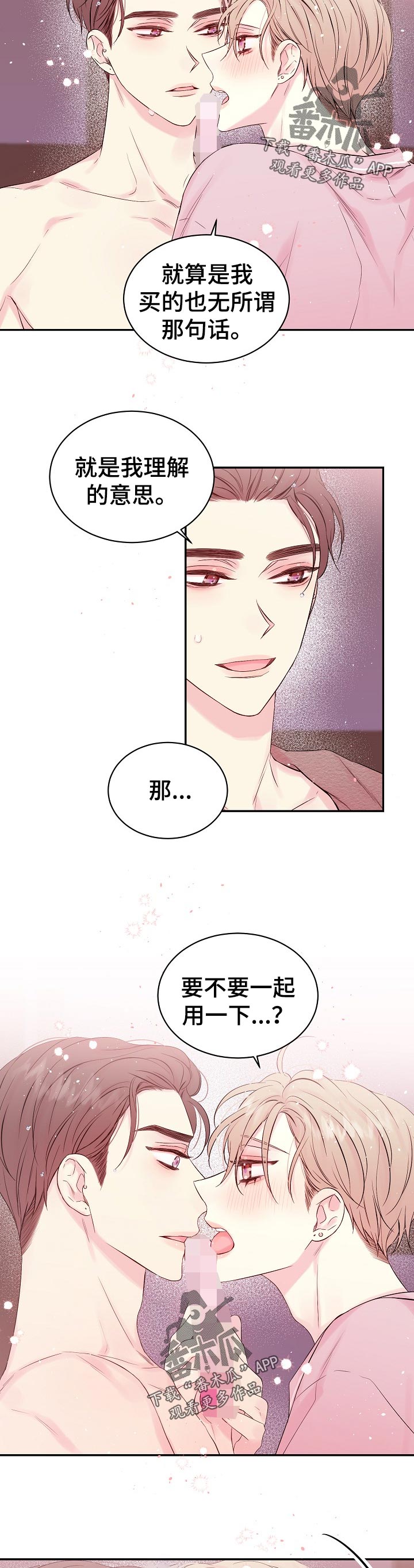 Hold住娱乐圈漫画,第40章：尝试3图