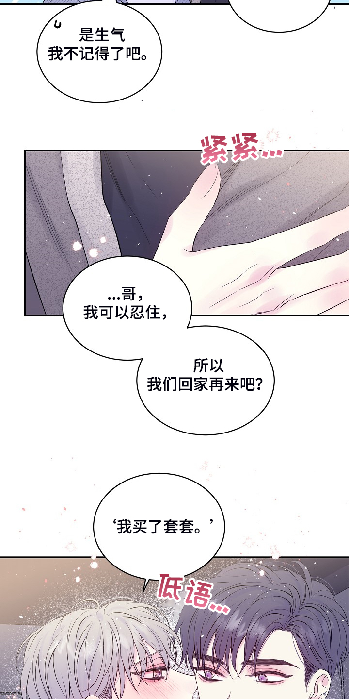 Hold住娱乐圈漫画,第70章：开快车了4图