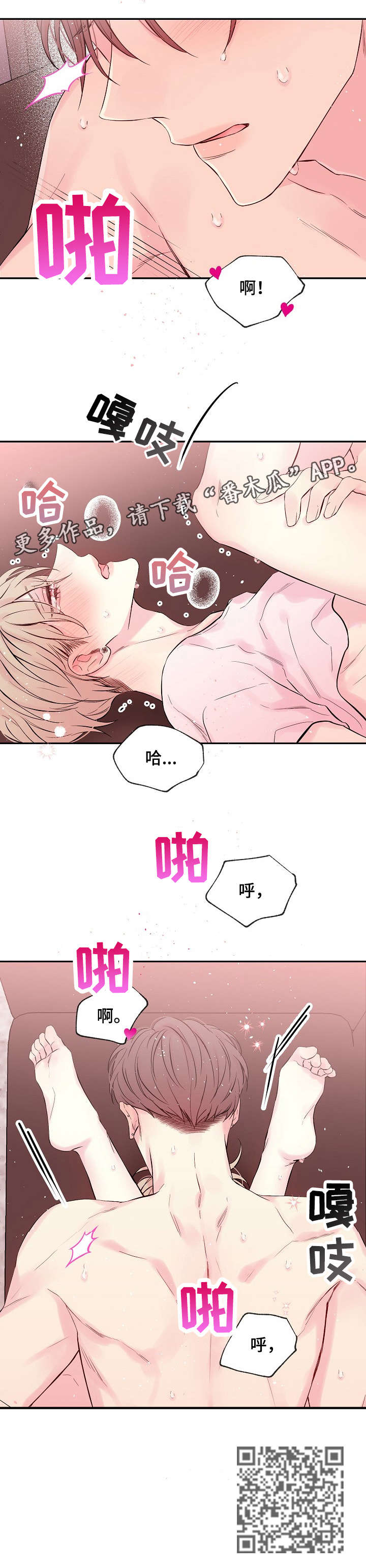 Hold住娱乐圈漫画,第16章：截图5图