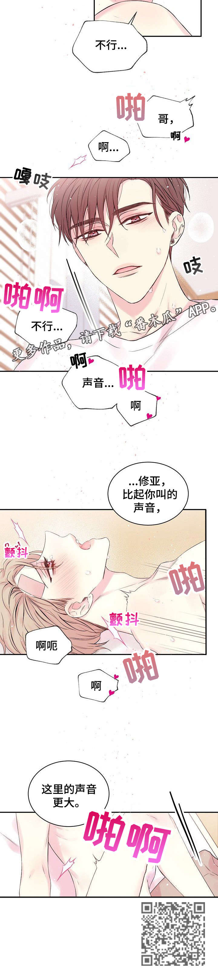 Hold住娱乐圈漫画,第11章：忍着4图