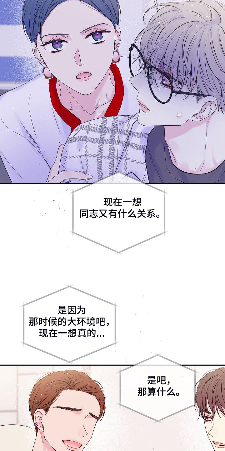 Hold住娱乐圈漫画,第82章：大环境不同2图