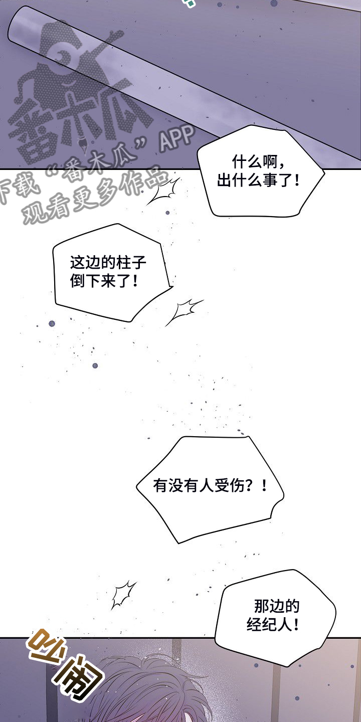 Hold住娱乐圈漫画,第80章：倒塌的柱子2图