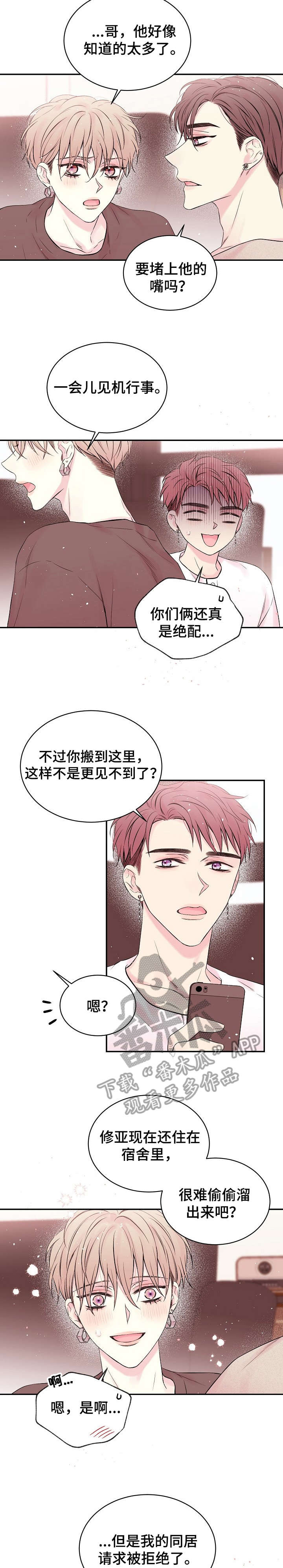 Hold住娱乐圈漫画,第13章：没有2图