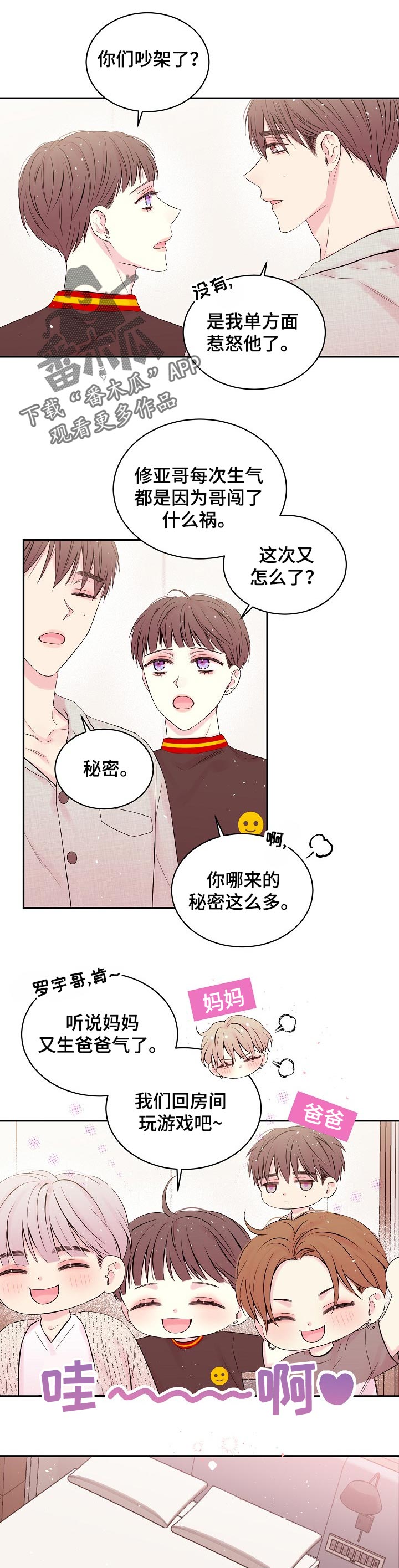 Hold住娱乐圈漫画,第46章：开心5图