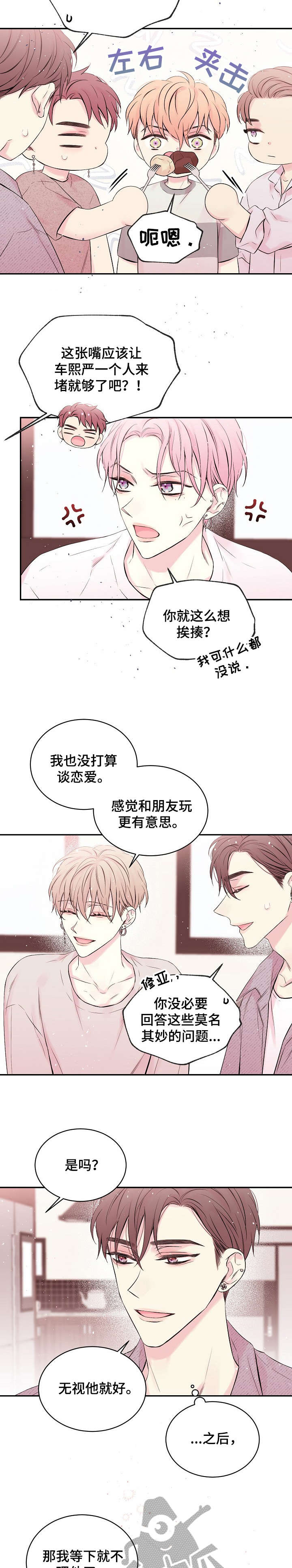 Hold住娱乐圈漫画,第17章：话题2图