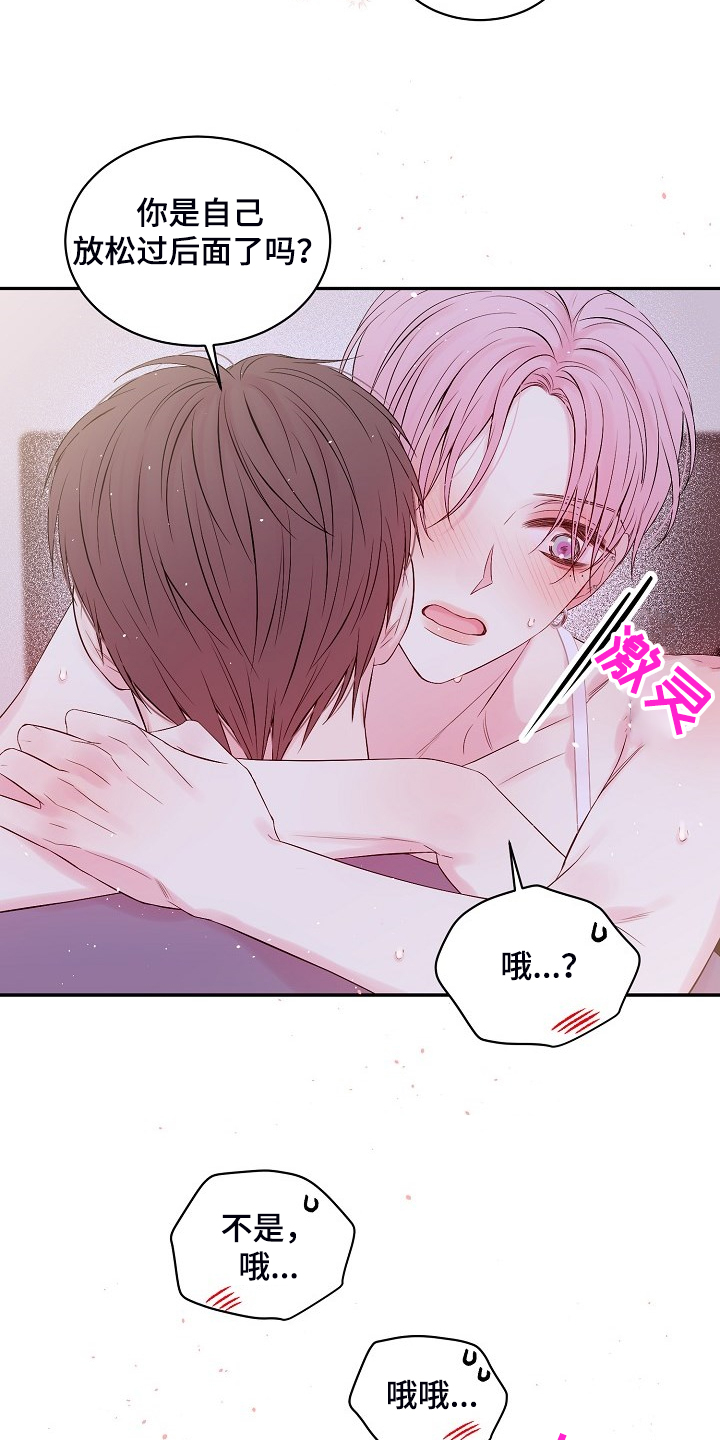 Hold住娱乐圈漫画,第75章：你太急了1图