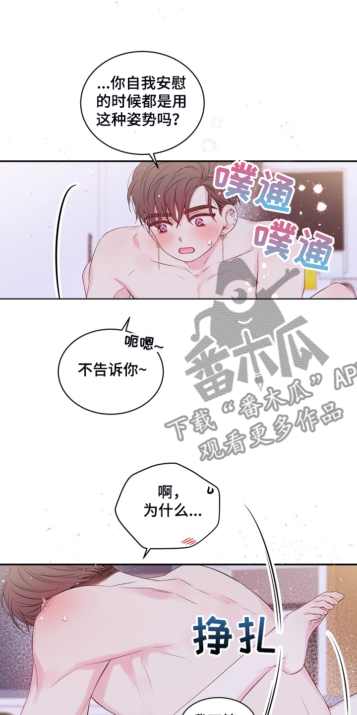Hold住娱乐圈漫画,第85章：出格的幻想2图