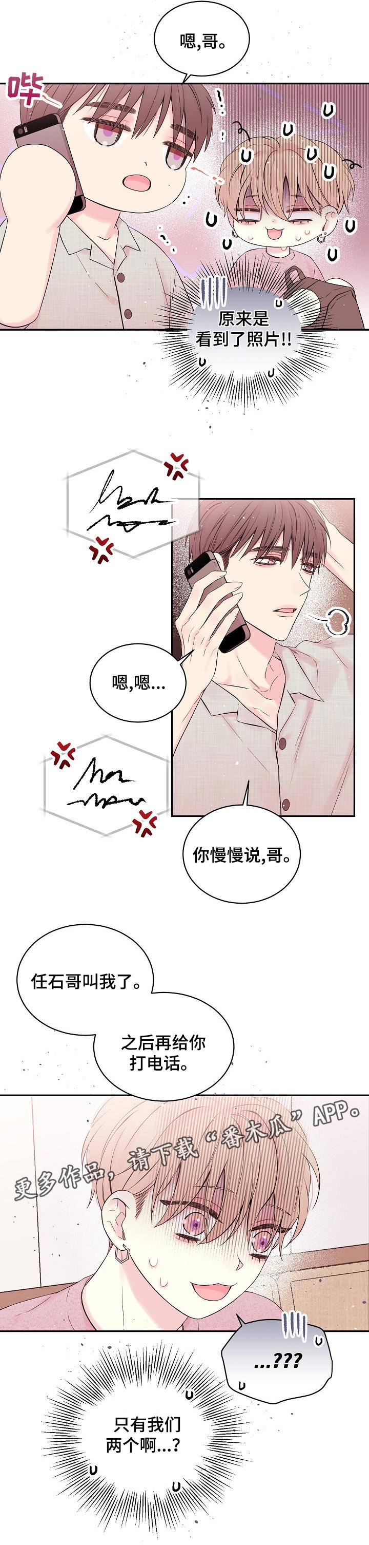 Hold住娱乐圈漫画,第44章：只有我们两个？4图