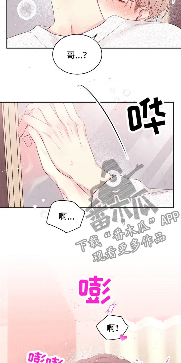 Hold住娱乐圈漫画,第93章：不想放开4图