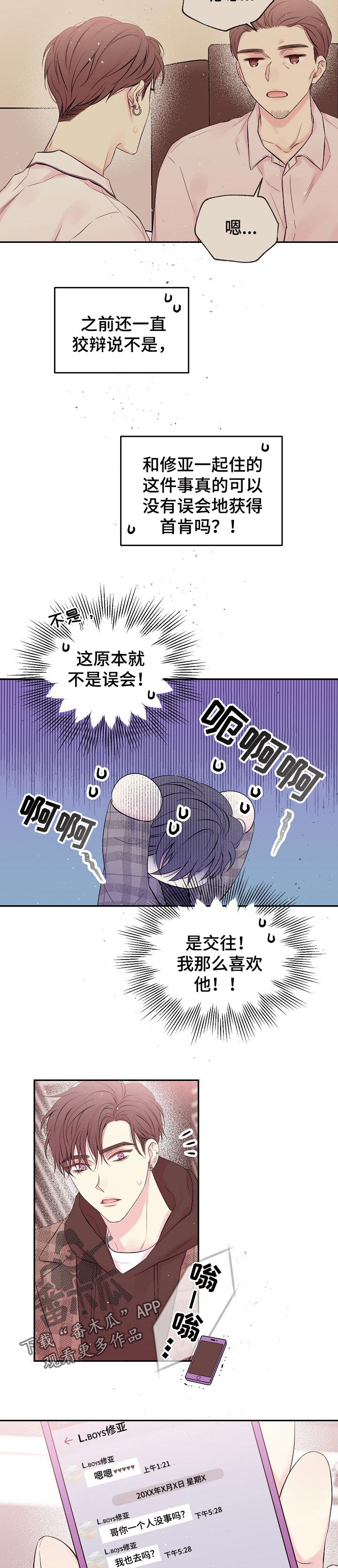 Hold住娱乐圈漫画,第63章：告辞2图