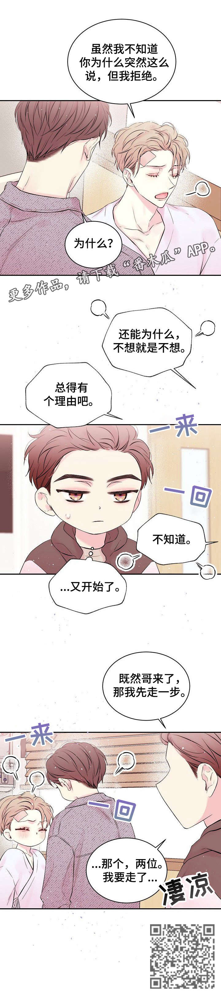 Hold住娱乐圈漫画,第9章：为什么3图