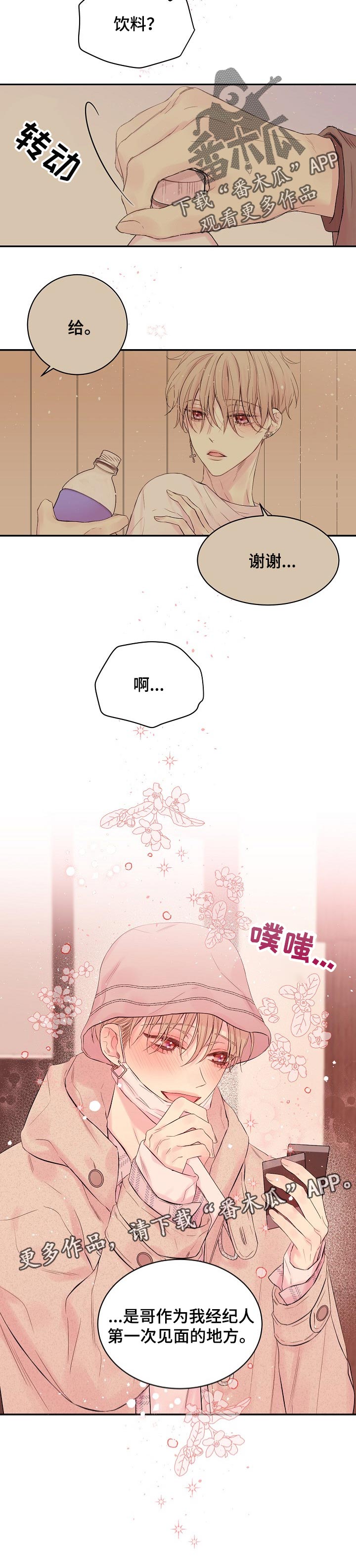 Hold住娱乐圈漫画,第51章：第一次见面的地方3图