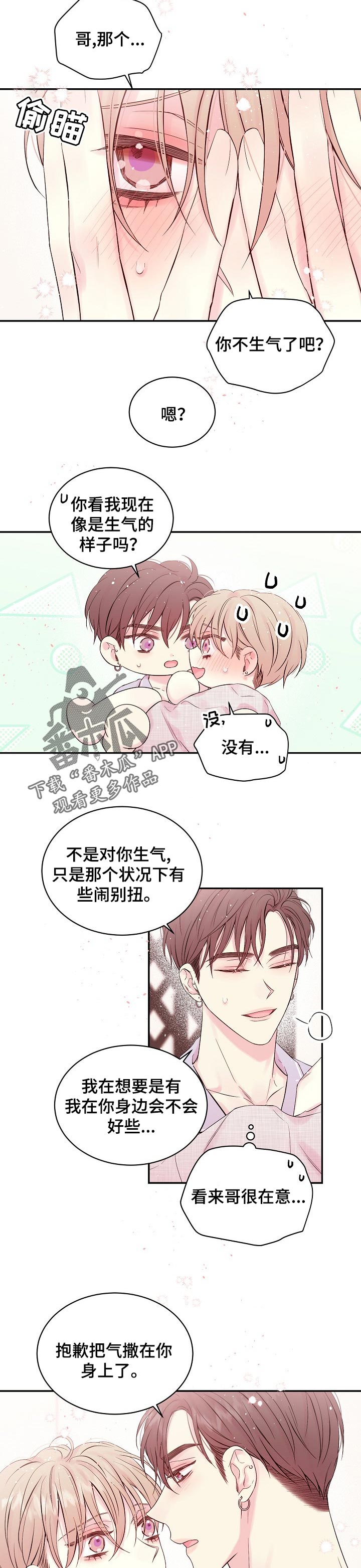 Hold住娱乐圈漫画,第42章：很高兴5图