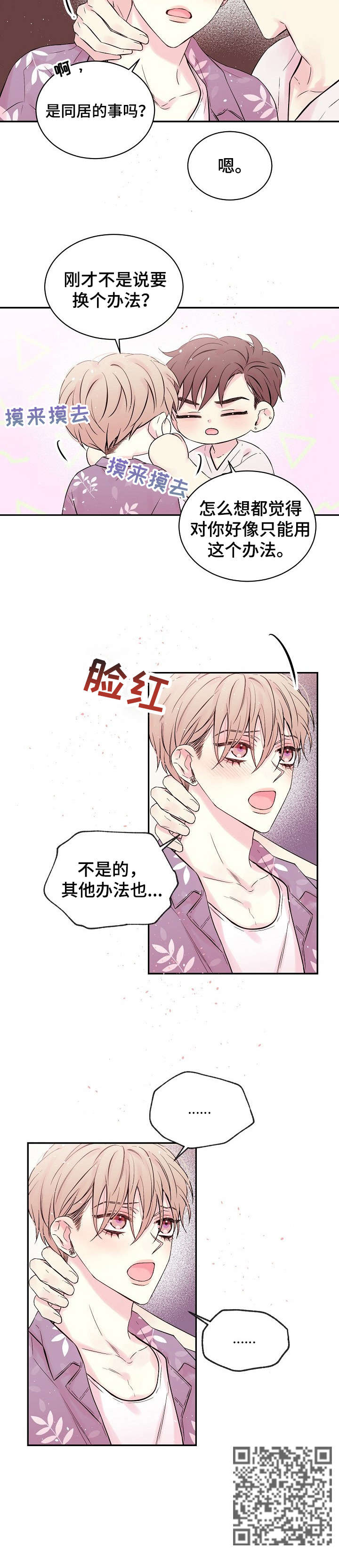 Hold住娱乐圈漫画,第14章：其他办法5图