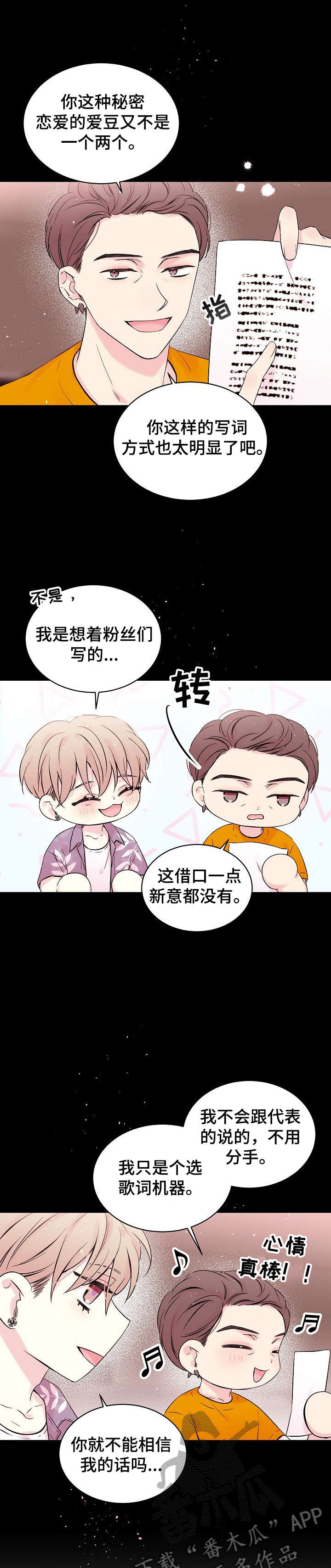 Hold住娱乐圈漫画,第14章：其他办法5图