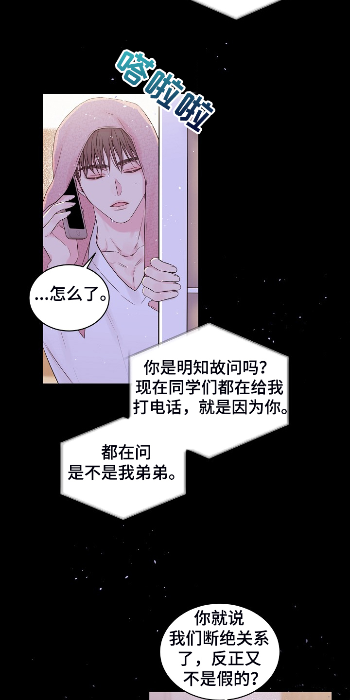 Hold住娱乐圈漫画,第71章：又给我添麻烦1图