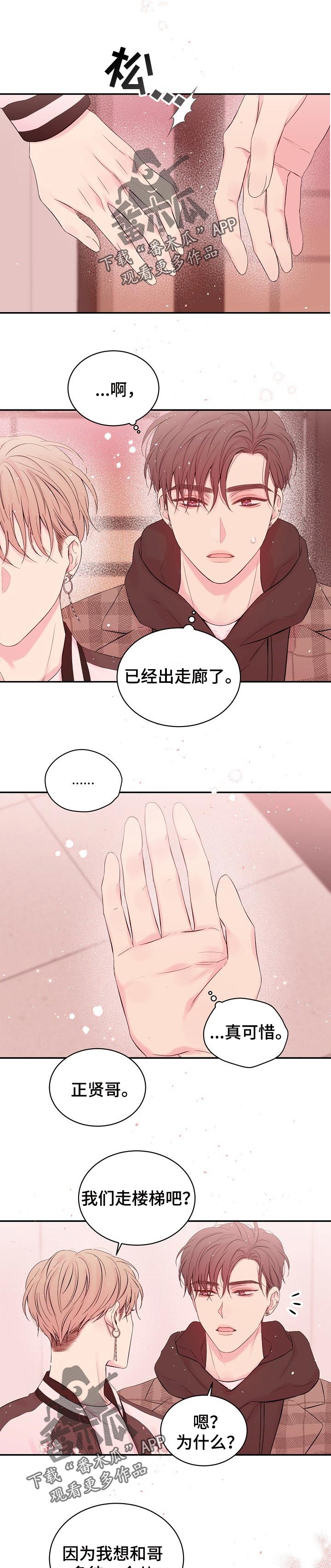 Hold住娱乐圈漫画,第64章：炫耀2图