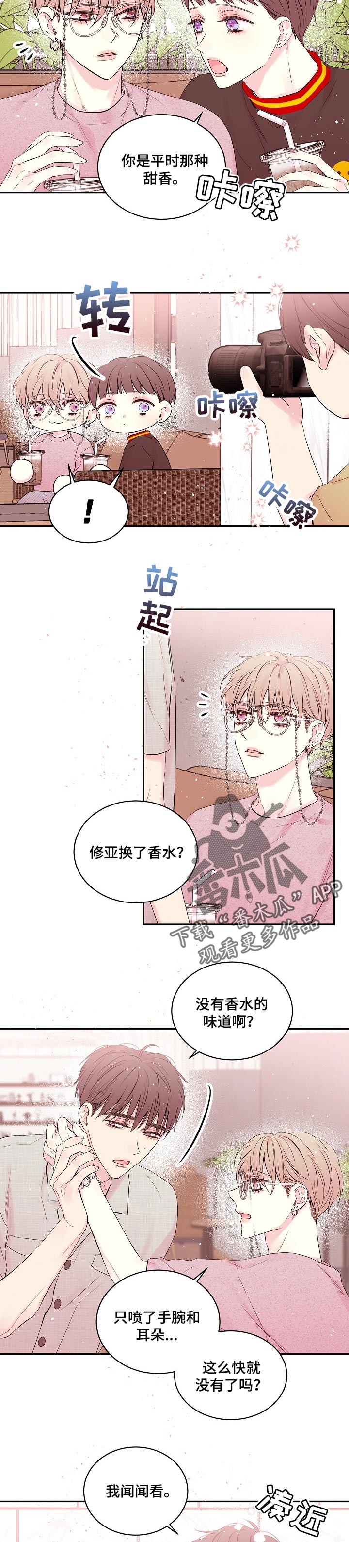 Hold住娱乐圈漫画,第44章：只有我们两个？3图