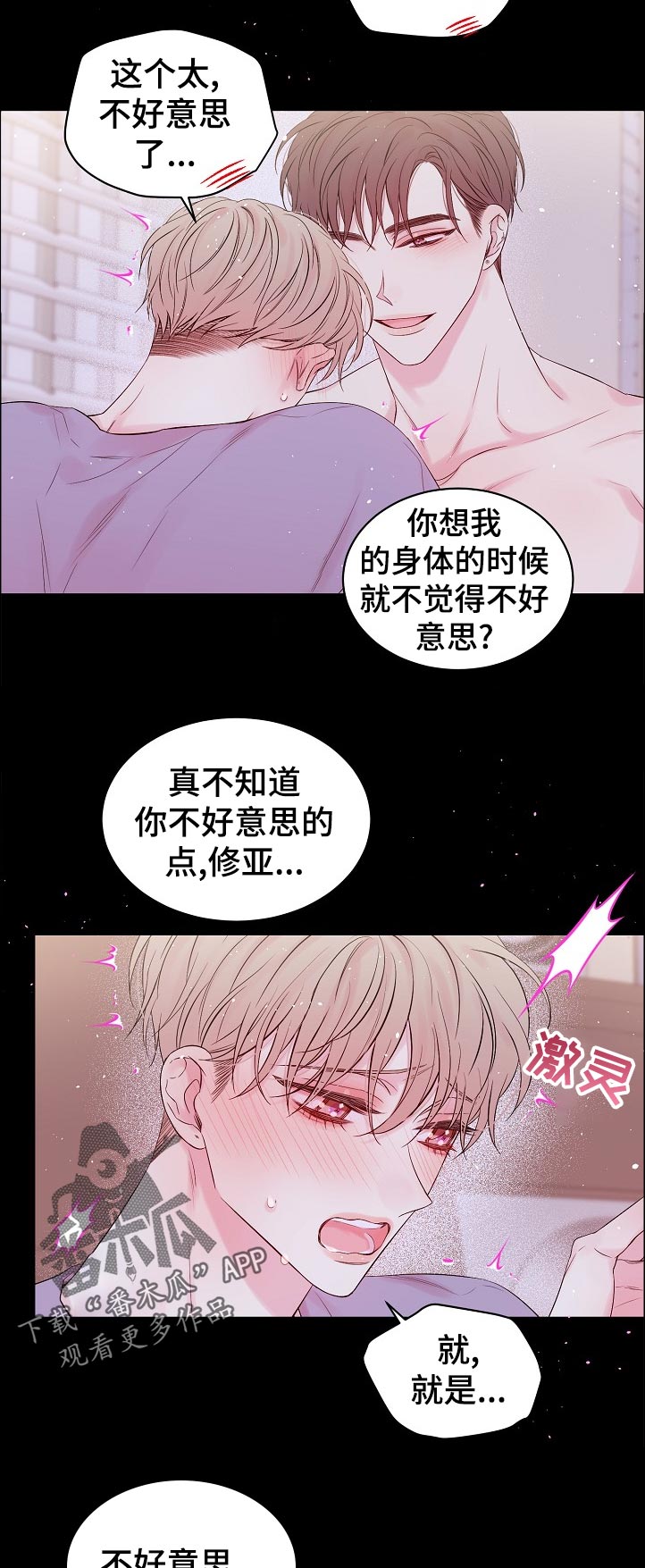 Hold住娱乐圈漫画,第68章：什么情况4图