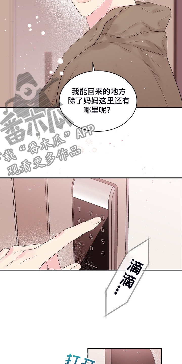 Hold住娱乐圈漫画,第73章：还会回来吗？3图